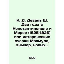 K. D. Deval S. Two years in Constantinople and Moray (1825-1826) or historical s