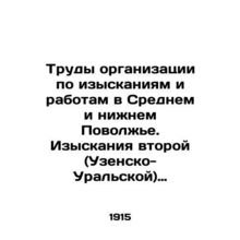 Works of the Organization for Research and Works in the Middle and Lower Volga R