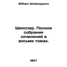 Shakespeare. A complete collection of works in eight volumes. In Russian /Sheks