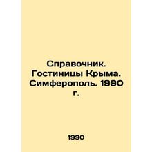 Reference book. Hotels in Crimea. Simferopol. 1990./Spravochnik. Gostinitsy Kry