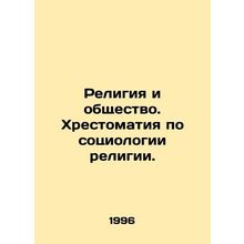 Religion and Society. A History of the Sociology of Religion. In Russian /Relig