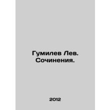 Gumilev Lev. Works. In Russian /Gumilev Lev. Sochineniya.