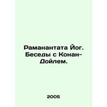 Ramanantata Yogi. Conversations with Conan Doyle. In Russian /Ramanantata Yog.