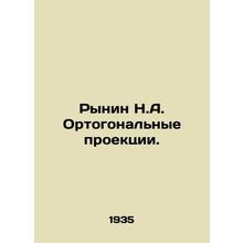 Rynin N.A. Orthogonal projections. In Russian /Rynin N.A. Ortogonalnye proektsi
