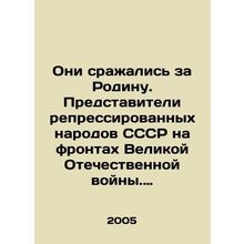 They fought for the Motherland. Representatives of the repressed peoples of th