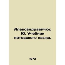 Aleksandravichius J. Lithuanian Language Textbook. In Russian /Aleksandravichyu