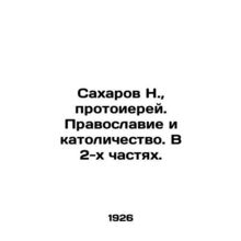 N. Sakharov, Archpriest. Orthodoxy and Catholicism. In two parts. In Russian (as