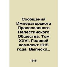 Reports of the Imperial Orthodox Palestinian Society. Volume XXVI. Annual kit 1