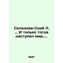 Seleznev-Skib L. And only then did peace come. In Russian (ask us if in doubt)/