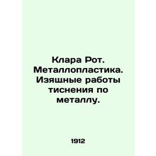 Clara Roth. Metalloplasty. Graceful work of embossing on metal. In Russian (ask