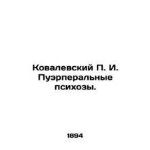 Kovalevsky P. I. Puerto psychosis. In Russian (ask us if in doubt)