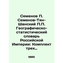 Semyonov P. Semyonov-Tian-Shan P.P. Geographic and Statistical Dictionary of th
