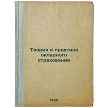 Teoriya i praktika okladnogo strakhovaniya. In Russian /The Theory and Practi...
