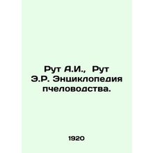 Ruth A.I., Ruth E.R. Encyclopedia of Beekeeping. In English /Rut A.I., Rut E.