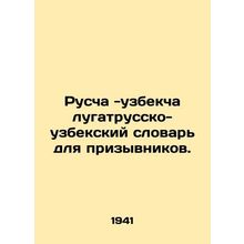 Ruscha-Uzbekcha Lugatrussian-Uzbek Dictionary for Conscripts. In Russian /Rusch