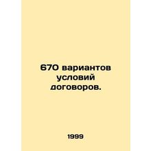 670 contractual options. In Russian /670 variantov usloviy dogovorov.