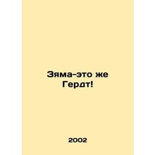 Zyama is the same Gerdt In Russian /Zyama-eto zhe Gerdt