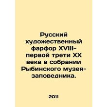 Russian art porcelain from the eighteenth to the first third of the twentieth ce