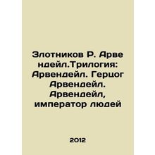 R. Arwendales Zlotnikov Trilogy: Arwendale. The Duke of Arwendale. Arwendale, E