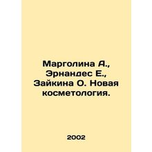 Margolina A., Hernandez E., Zaikina O. New Cosmetology. In Russian /Margolin