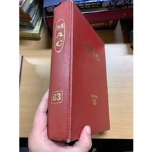 RARE* 1963 MAC METAL AGENCIES Co No.63 CATALOGUE HEAVY BOOK & PRICE LIST (P12)