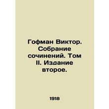 Hofmann Victor. Collection of essays. Volume II. Edition two. In Russian (ask us