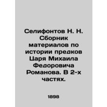 N. N. Selifontov Collection of materials on the history of Tsar Mikhail Fedorov