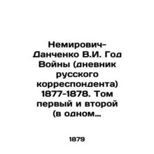 Nemirovich-Danchenko V.I. The Year of the War (Diary of a Russian Correspondent