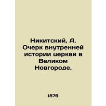 Nikitsky, A. An Essay on the Internal History of the Church in Veliky Novgorod.