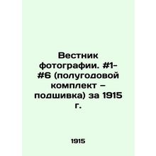 Photography bulletin. # 1- # 6 (semi-annual kit) for 1915. In Russian /Vestnik