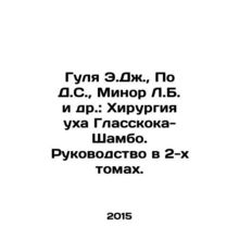 Gulya E.J., Poh D.S., Minor L.B. et al.: Glasscock-Shambaugh Ear Surgery. A tw