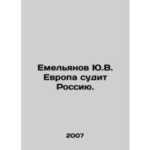 Yuri Yemelyanov Europe is judging Russia. In Russian /Emelyanov Yu.V. Evropa s