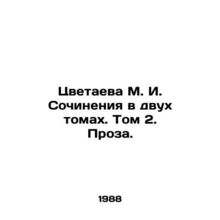 Tsvetaeva M. I. Works in two volumes. Volume 2. Prose. In Russian /Tsvetaeva M.