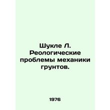 Shukle L. Rheological problems of soil mechanics. In Russian /Shukle L. Reologi