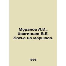 Muranov A.I., Khvyagintsev V.E. Dossier on the Marshal. In Russian /Muranov A.