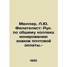 Muller, L.J. Philatelist: A manual on the general collection of postal payment