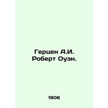 Herzen A.I. Robert Owen. In Russian /Gertsen A.I. Robert Ouen.