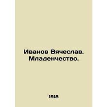 Ivanov Vyacheslav In Russian /Ivanov Vyacheslav. Mladenchestvo.