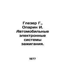 Glaeser G., Oparin I. Automotive electronic ignition systems. In Russian /Glez