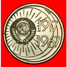 Ⰶ FIRST SPACE COIN IN WORLD: USSR (russia)★ 10 KOPECKS 1967★LOW START★NO RESERVE