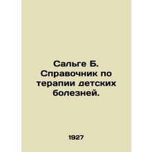 Salge B. Guide to the Therapy of Childhood Illness. In Russian (ask us if in dou