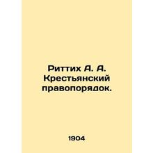 Rittikh A. A. Peasant Law and Order. In Russian (ask us if in doubt)/Rittikh A.