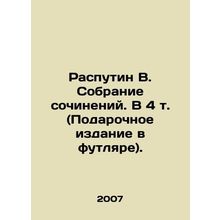 Rasputin V. Collection of essays. In 4 Vol. (Gift Edition in a Case). In Russian
