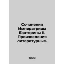 Works of Empress Catherine II. Works of Literature. In Russian /Sochineniya Imp