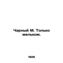 Charles M. Just a glimpse. In Russian /Charnyy M. Tolko melkom.