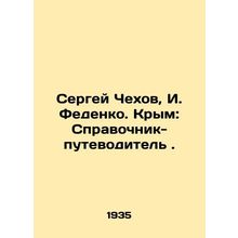 Sergei Chekhov, I. Fedenko. Crimea: Guide Guide Guide. In Russian /Sergey Chek