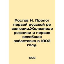 Rostov N. Prologue of the First Russian Revolution. Railway workers and the fi