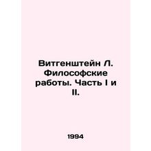 Wittgenstein L. Philosophical Works. Parts I and II. In Russian (ask us if in do