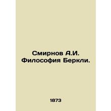 A.I. Smirnov Berkeley Philosophy. In Russian (ask us if in doubt)/Smirnov A.I.