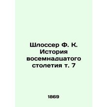Schlosser F. K. The History of the Eighteenth Century Vol. 7 In Russian /Shloss